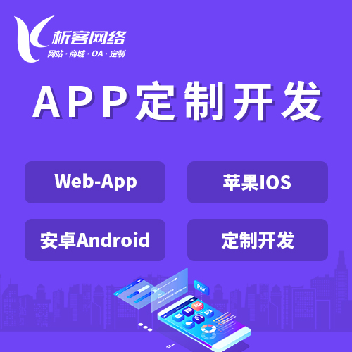 贺州APP|Android|IOS应用定制开发