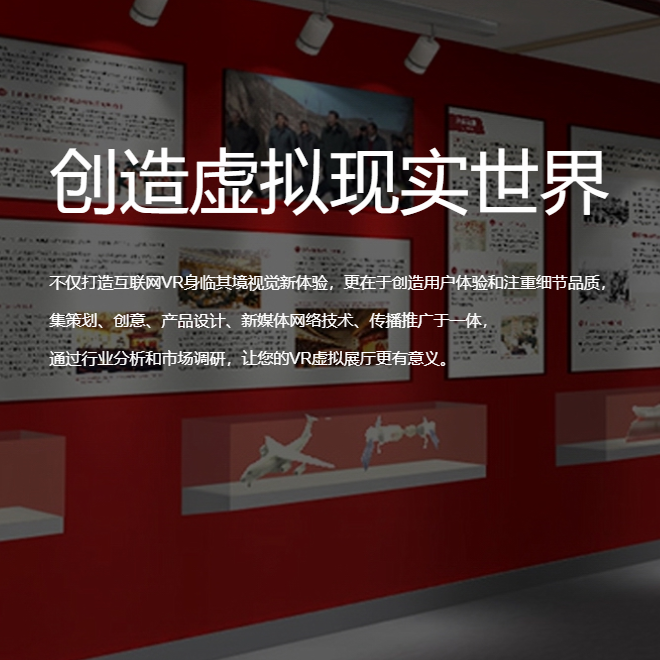 贺州VR虚拟场馆|红色党建主题展软件开发制作