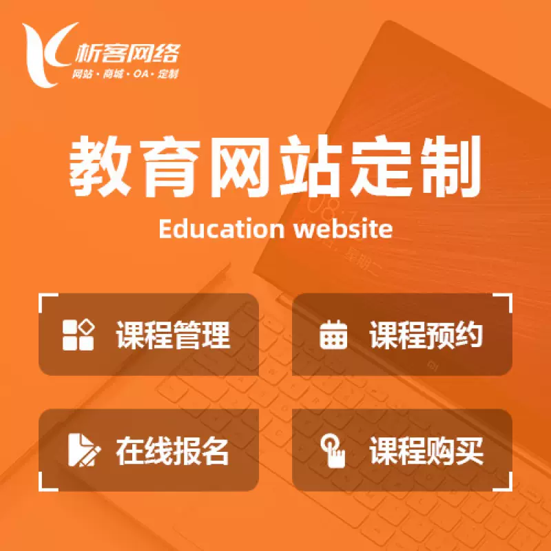 贺州教育网站建设制作定制
