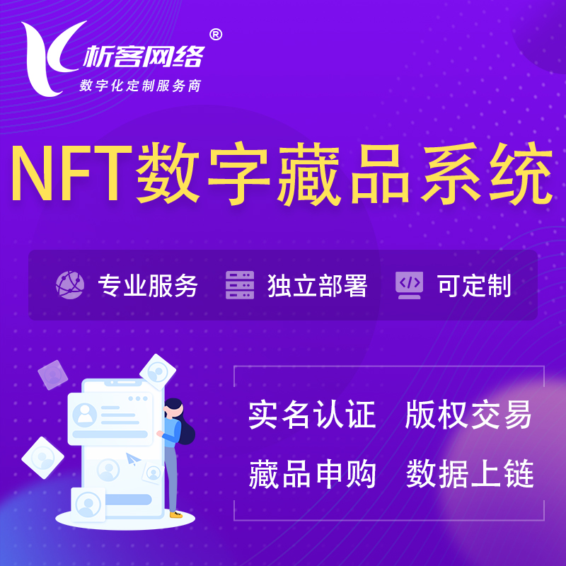 贺州NFT数字藏品系统小程序