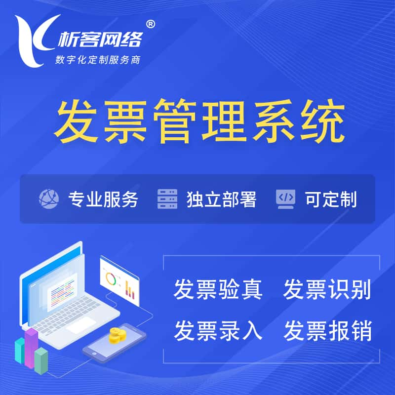 贺州发票管理系统