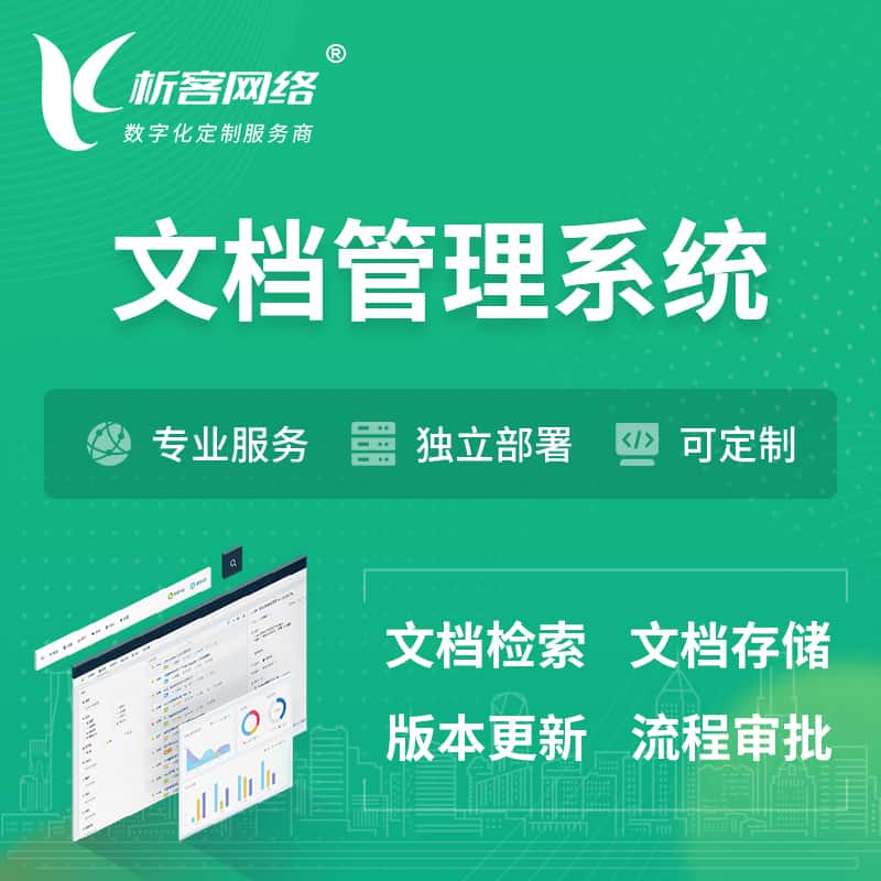 贺州文档管理系统 | 文件管理系统