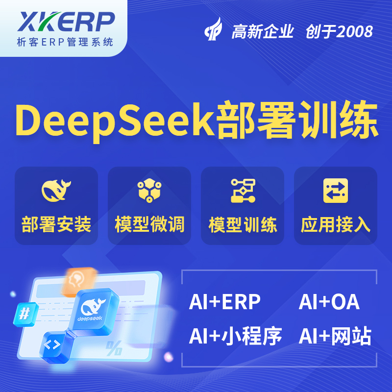 贺州AI+DeepSeek+OCR模型训练