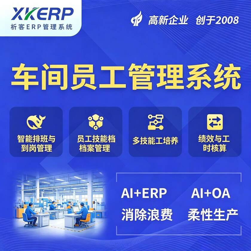 贺州车间员工管理系统