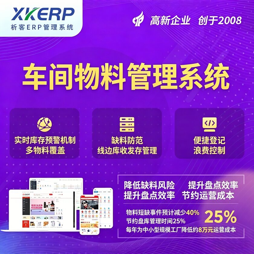 贺州车间物料管理系统