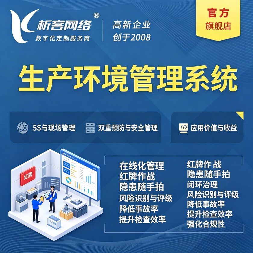 贺州生产环境管理系统