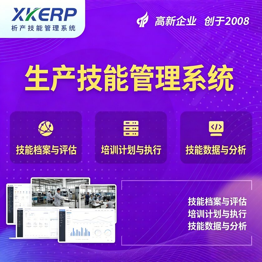 贺州生产技能管理系统