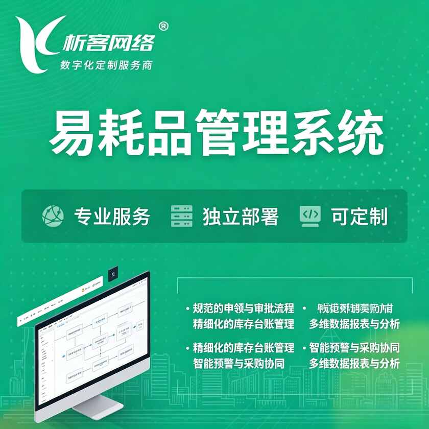 贺州易耗品管理系统
