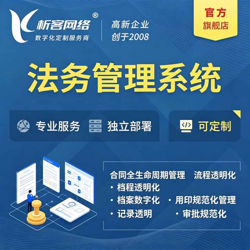 贺州法务管理系统